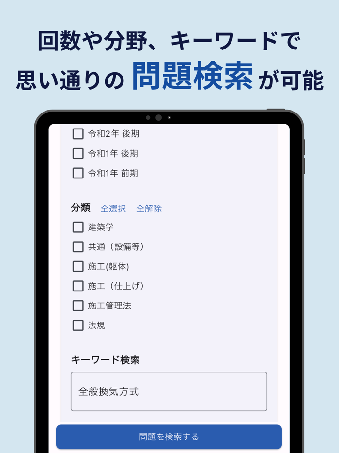 zelvy-2級建築施工管理技士国家試験過去問演習アプリ