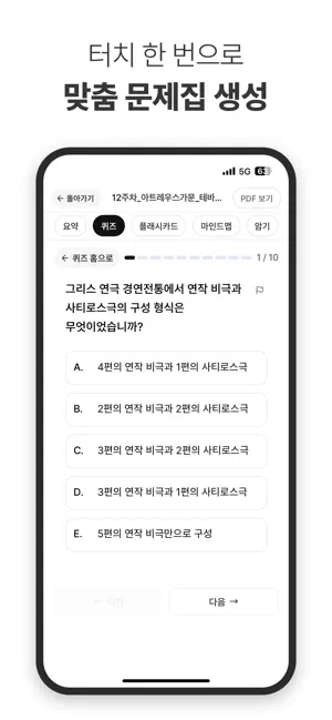 유니브 AI – PDF 요약, 퀴즈, AI 튜터 iPhone screenshot 3
