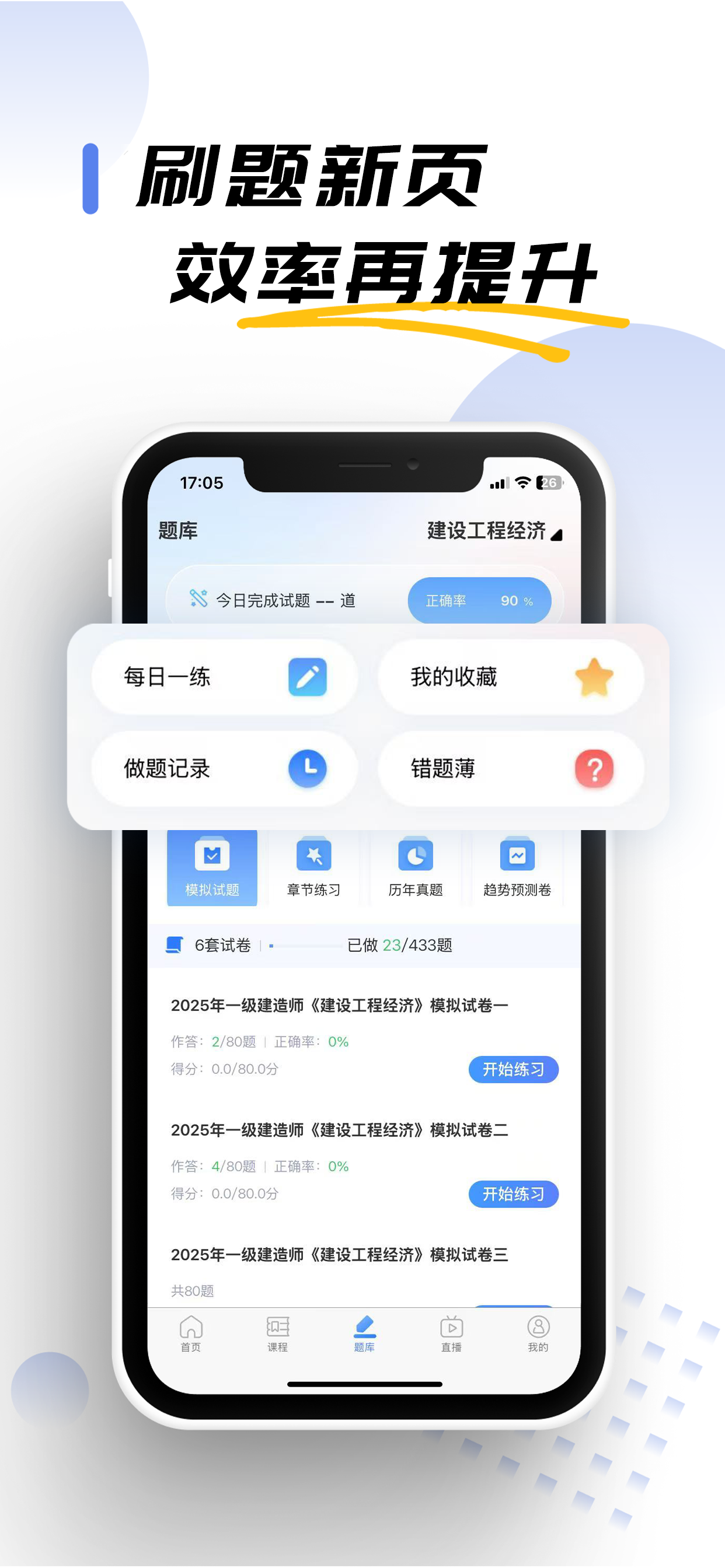 好课学堂 screenshot 3