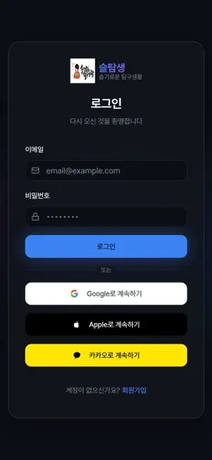 슬탐생 screenshot 4