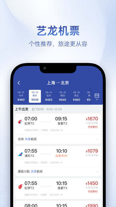 Screenshot #2 pour 艺龙旅行-订酒店机票火车票