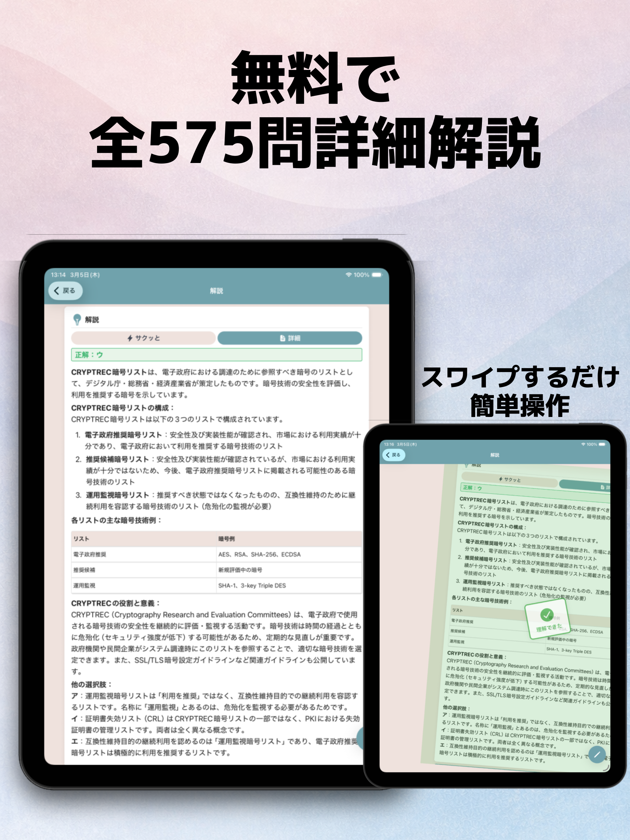 合格の近道 | 情報処理安全確保支援士 screenshot 11