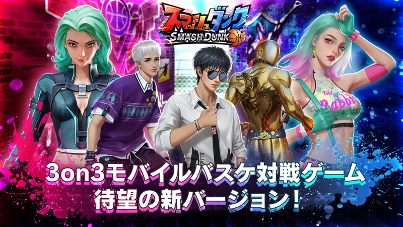 スマッシュダンク screenshot 3