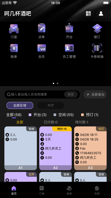 Screenshot 3 of 呵几杯 App