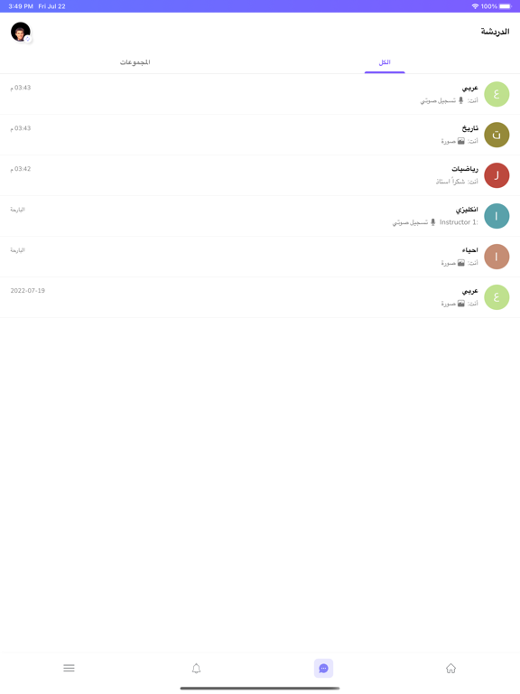 Screenshot #4 pour مدارس نبع الحياة ثنائية اللغة