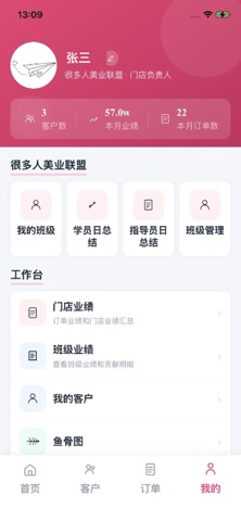 爱美云-美业AI助手 screenshot