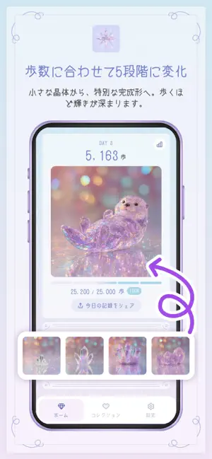歩数計 エクラ - 水晶育成アプリ iPhone screenshot 2
