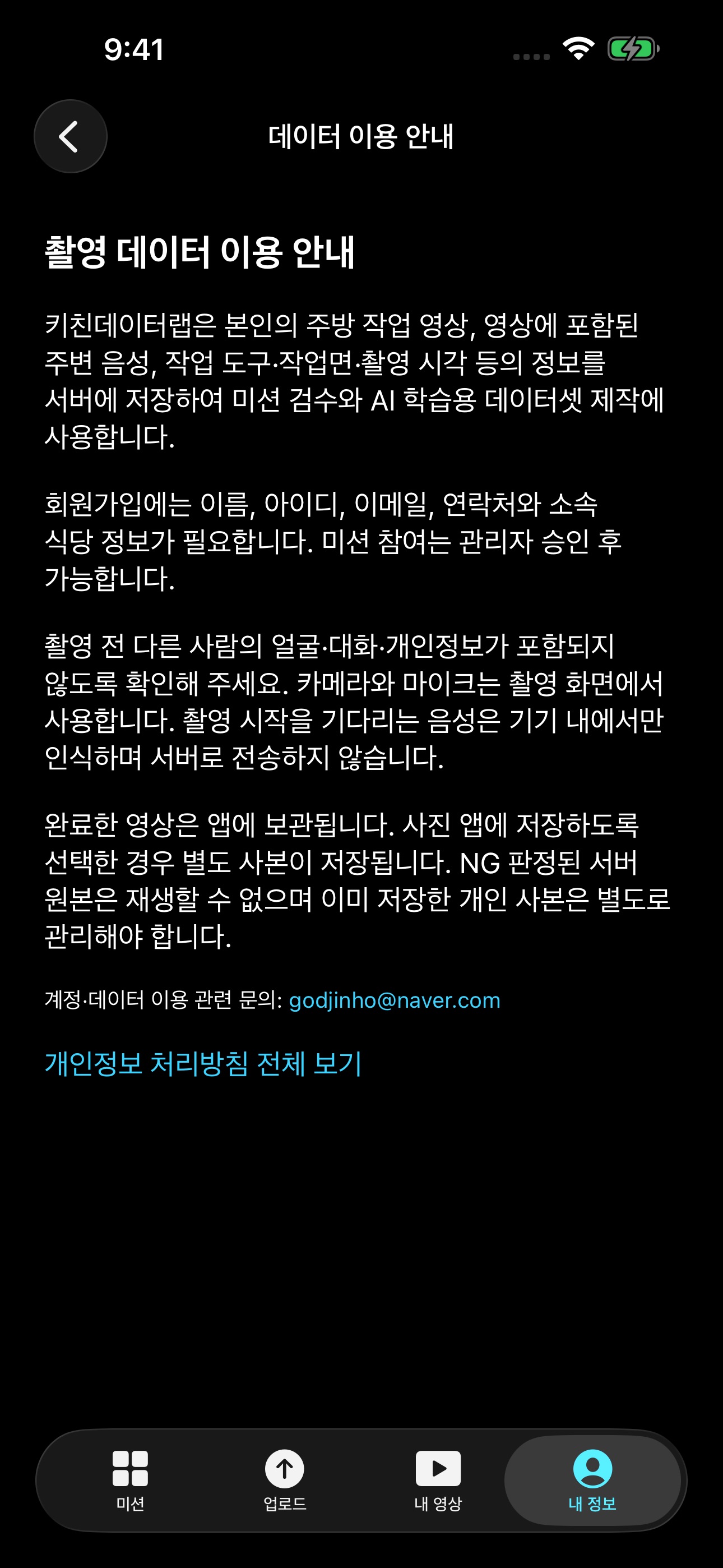 Screenshot 2 of 키친데이터랩