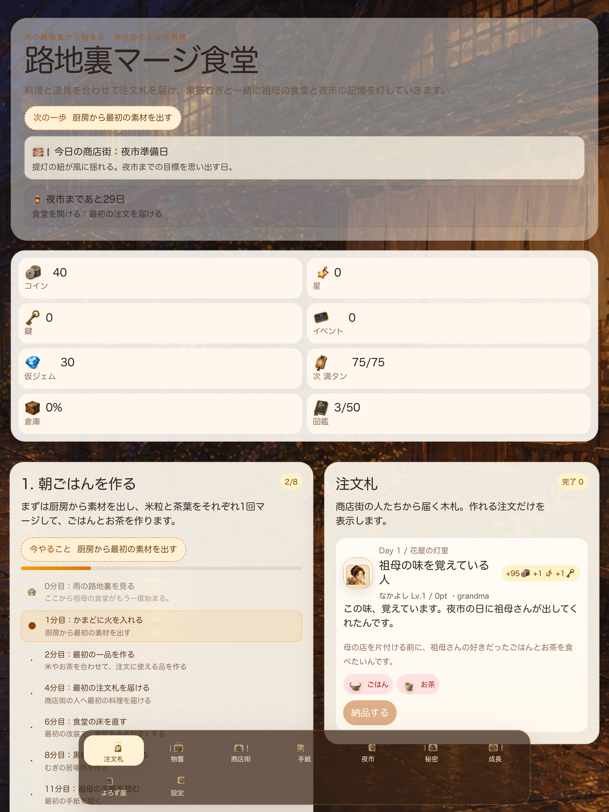 路地裏マージ食堂 screenshot 7