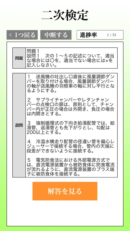 １級管工事施工管理技術検定「30日合格プログラム」 screenshot-3