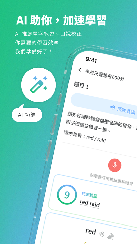 #1. 聰明學習 WORD UP-單字救星+多益和學測刷題神器 (iOS) By: Tsong Ming Syueh Si Co., Ltd.