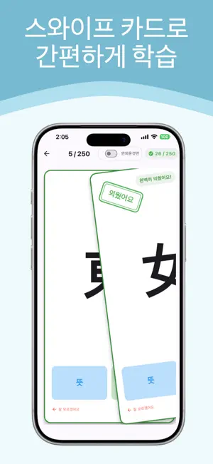 한자하루 – 급수 시험 대비 한자 학습 screenshot 2