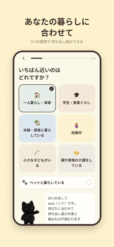 わたしのそなえ screenshot 2 of 9