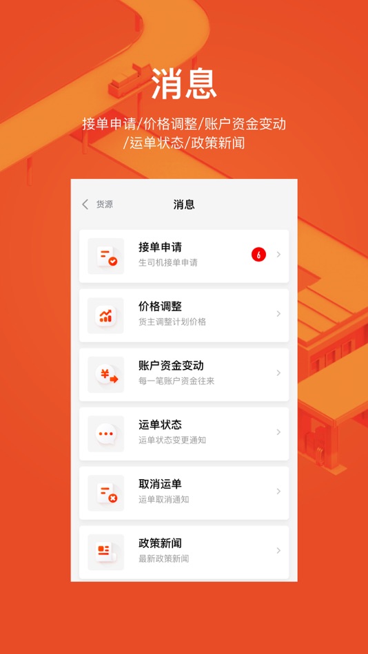 #3. 大易运力联盟 (iOS) 由: 中原大易科技有限公司