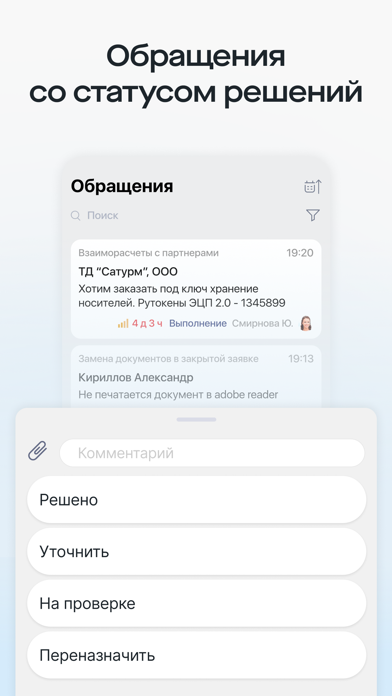 Saby CRM Screenshot