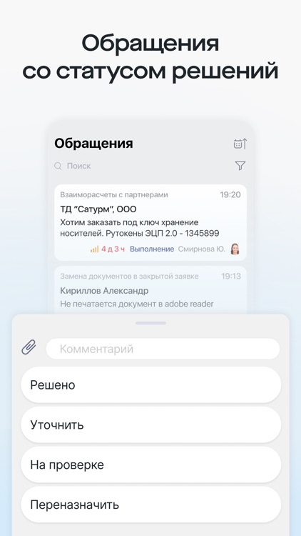Saby CRM screenshot-4