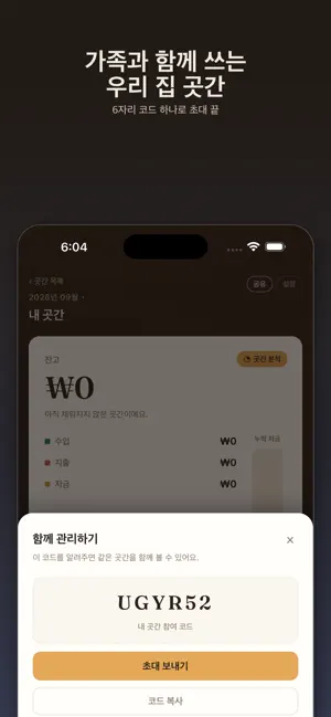 곳간 - 고정비 가계부 screenshot 4