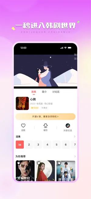 韩剧圈-海量高分神剧大本营与追剧搭子集结地 iPhone screenshot 3
