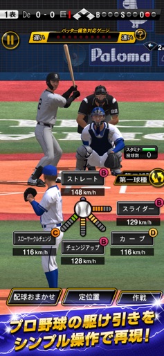 【プロ野球スピリッツＡ】のストアスクリーンショット 4
