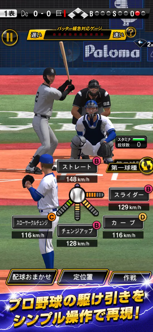 プロ野球スピリッツAの対戦画面2