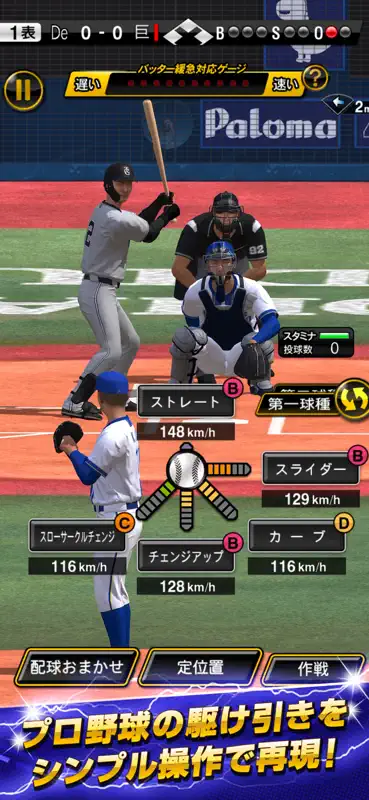 プロ野球スピリッツＡ screenshot 4 of 8