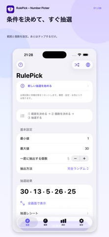 RulePick - 番号抽選・くじ引き のスクリーンショット