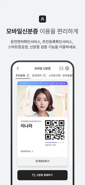 PASS by SKT iPhone screenshot 3
