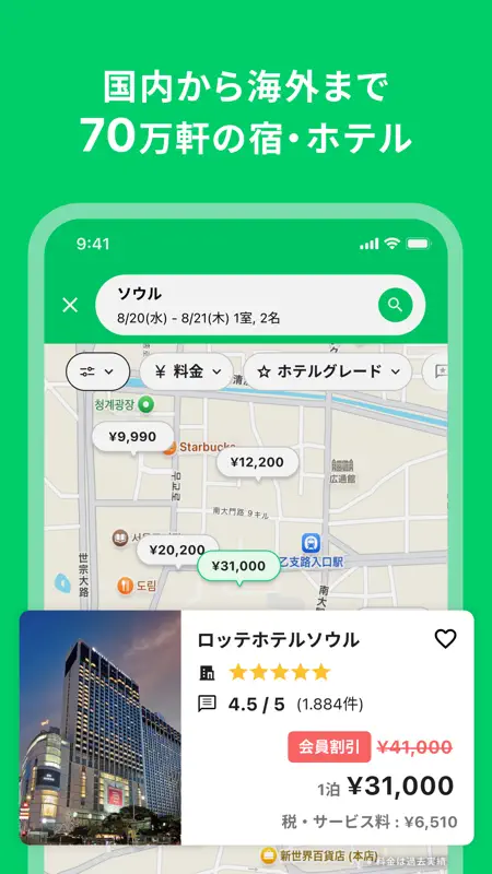 NEWT(ニュート) - かしこい、おトク、旅行アプリ screenshot 4 of 10