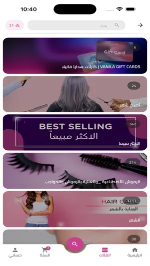 Vanilla cosmetics- ڤانيلا screenshot 1