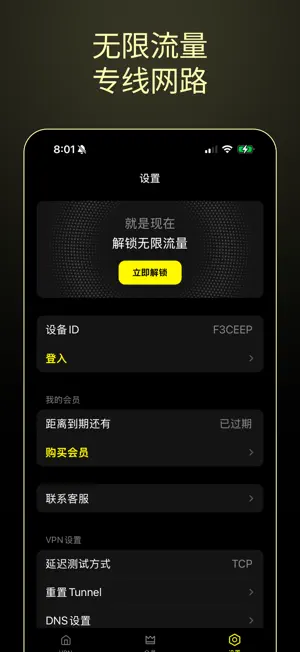 365VPN加速器 - 安全 稳定 无限流量 VPN screenshot 3