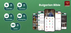Bulgarian Bible screenshot #1 for iPhone
