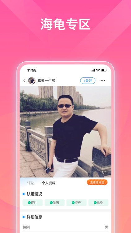 索迈特-找对象谈恋爱,交友约会牵手 screenshot-6