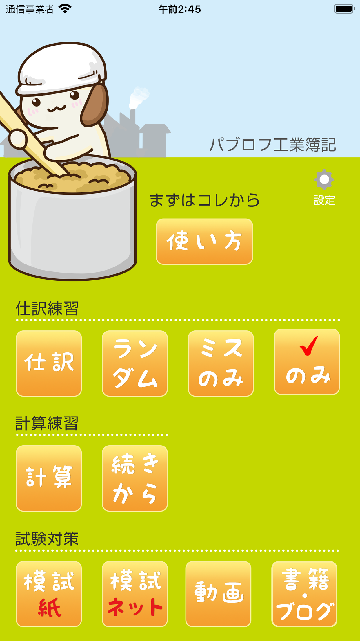 パブロフ簿記２級工業簿記