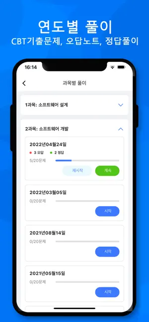 전자문제집 CBT - 오답노트 기출문제 자격증 공무원 screenshot 4