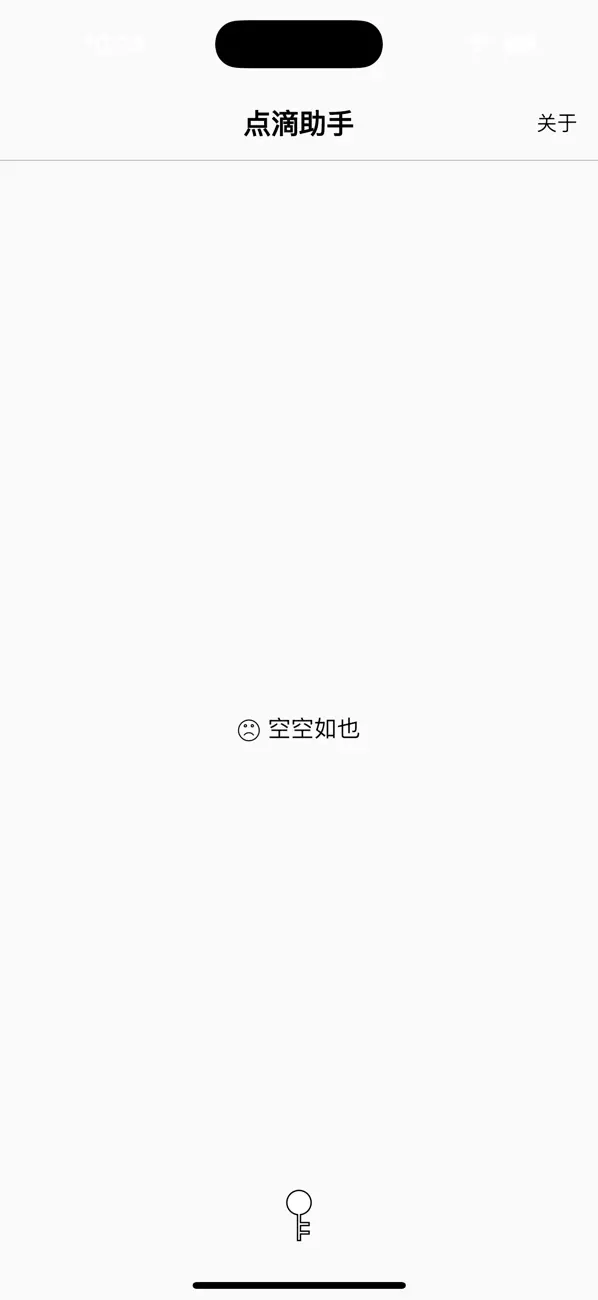 Screenshot #1 pour 点滴助手