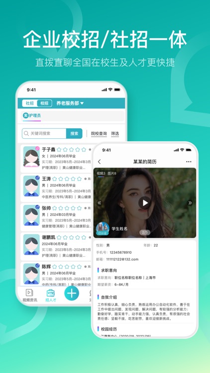 U职-短视频招聘求职平台