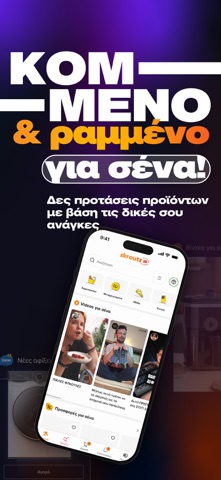 Skroutz screenshot
