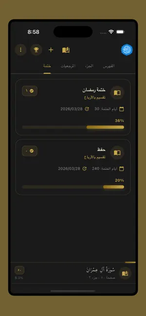 القرآن الكريم - تدبر وحفظ screenshot 4