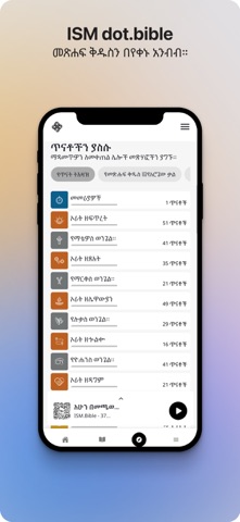dot.Bible Amharic Screenshot 5 of 7