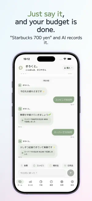Kirokuto: AI Budget Tracker screenshot 1