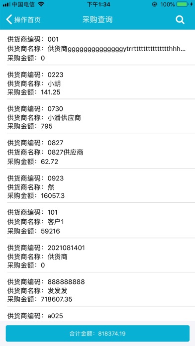 Screenshot #1 pour BOSERP管理软件