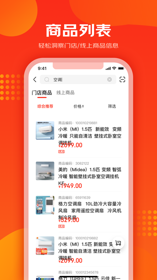 #2. 爱导购(iDOGA) (iOS) 由: 江苏五星电器有限公司