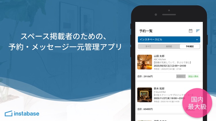 instabase for 掲載者