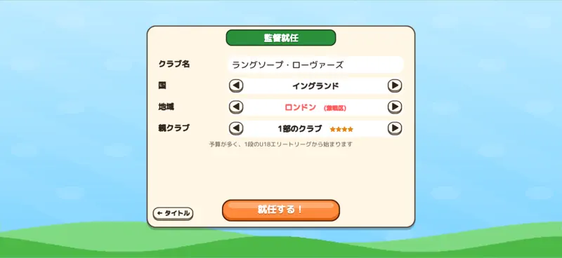 高校サッカーマネージャー screenshot 3 of 10