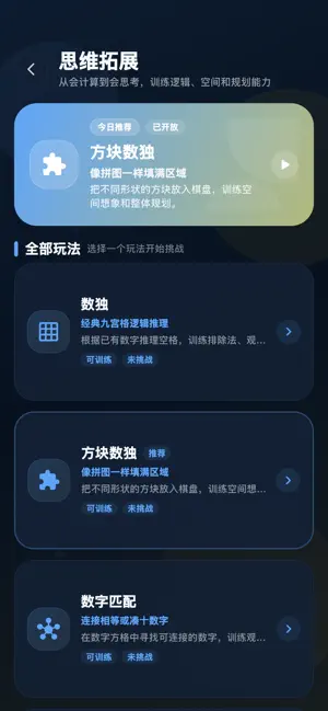 数学达人 screenshot 4
