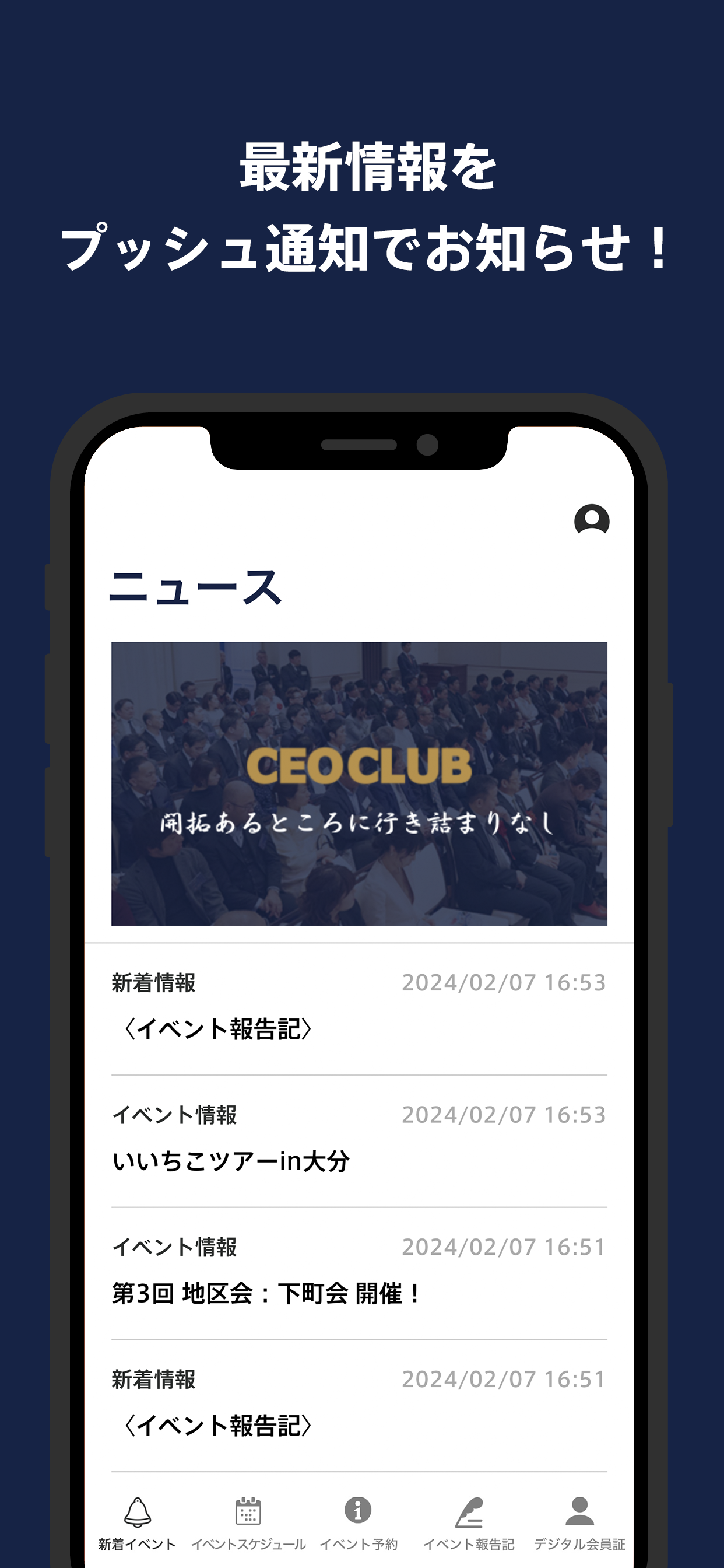 CEOCLUB公式アプリ