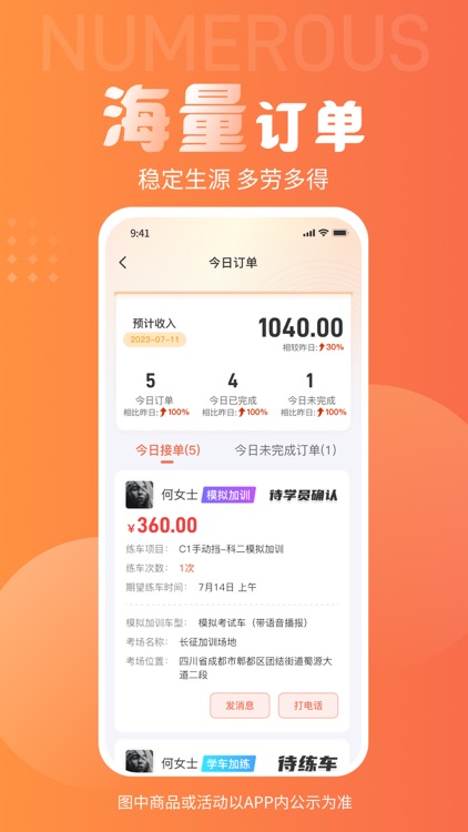 易练练车教练版 - 随时接单的陪练学车平台