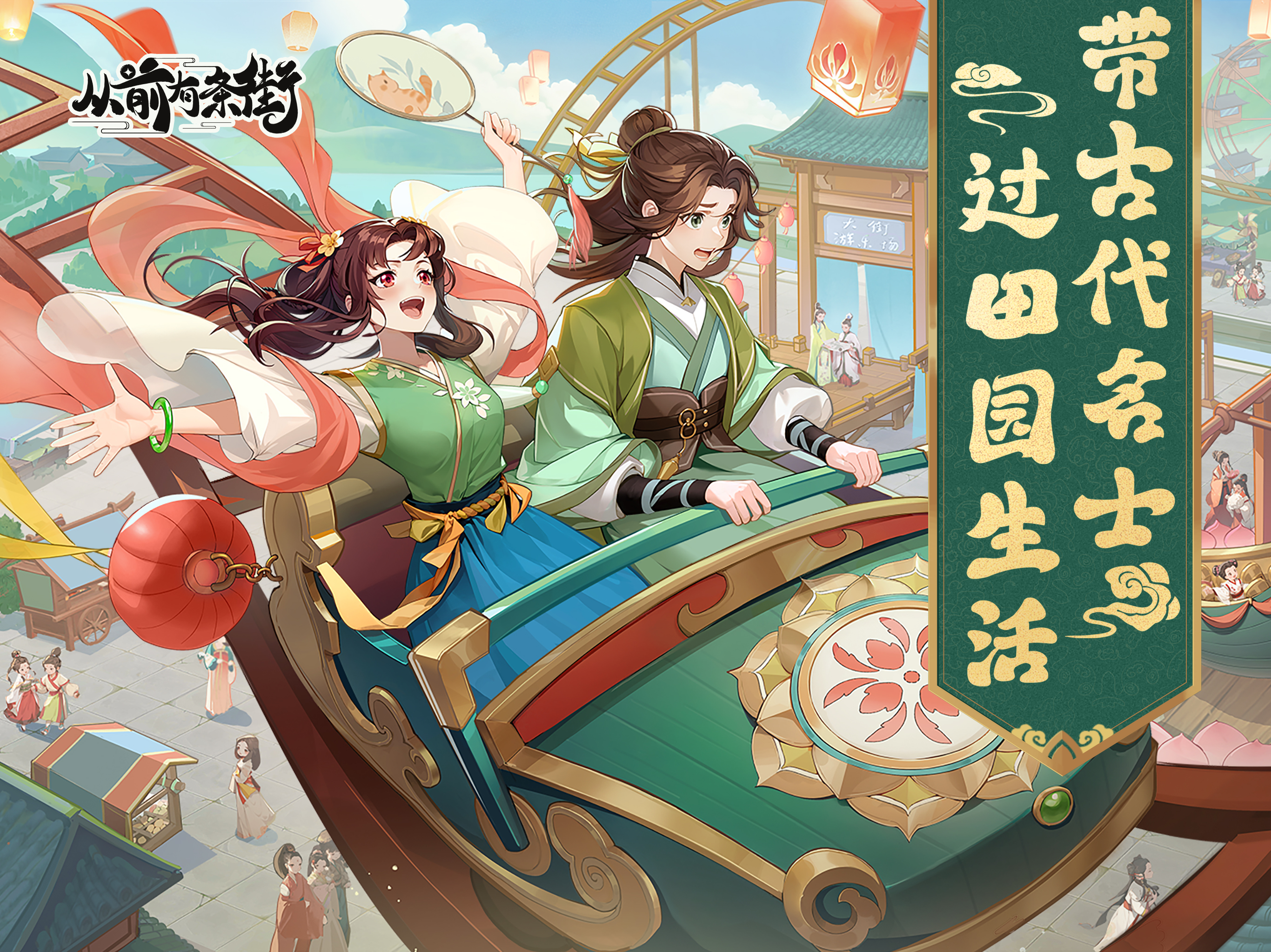 从前有条街-奇趣经营建造盛唐街 screenshot 6