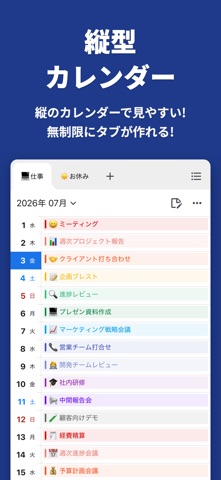 縦型カレンダー - カレンダーに予定を入れよう のスクリーンショット