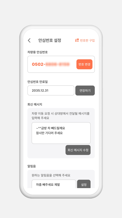 스미싱 차단 모바 iPhone screenshot 7 - Social Networking app